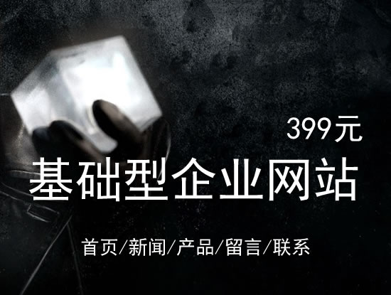 太原市网站建设网站设计最低价399元 岛内建站dnnic.cn